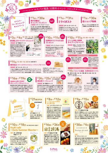 35周年記念イベントを開催！！